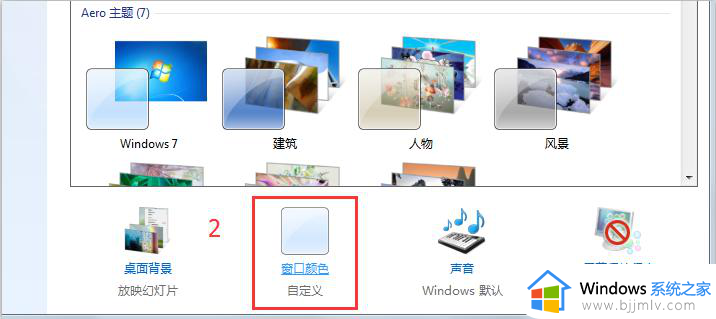 win7透明窗口设置步骤图_win10怎么设置透明窗口