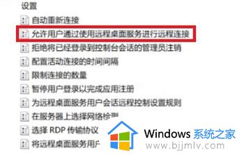 win11远程协助灰色无法勾选怎么办_win11远程协助灰色的点不了解决方法