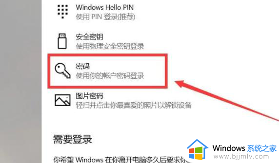 win10教育版开机密码怎么设置出来_win10教育版设置开机密码详细教程