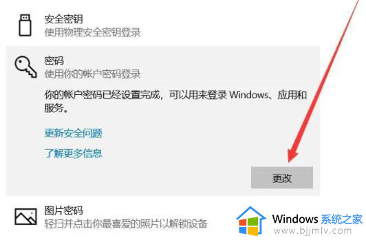 win10教育版开机密码怎么设置出来_win10教育版设置开机密码详细教程