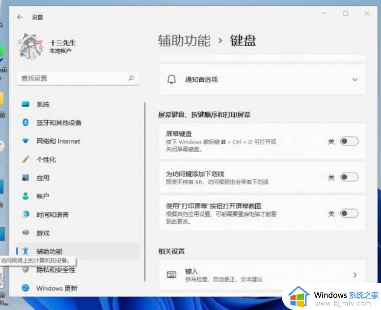 win11显示触摸键盘图标错误怎么办_win11触摸屏键盘图标错误解决方法