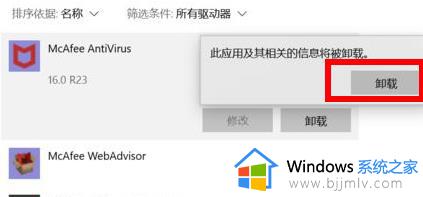 win11新电脑的迈克菲卸载不掉怎么办_win11电脑迈克菲卸载不了解决方法