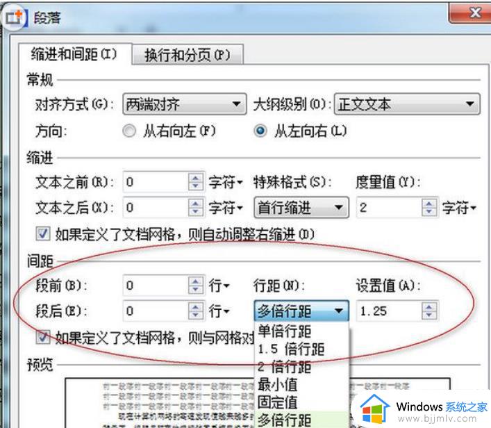 wps怎么调整文字行距离_wps里面文字如何调整行间距