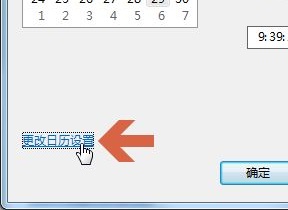 win7如何把时间改为24小时这种格式_win7怎么把时间设置成24小时制