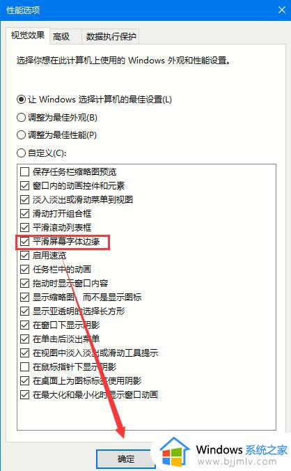 win10怎么关闭字体平滑_win10字体平滑如何取消