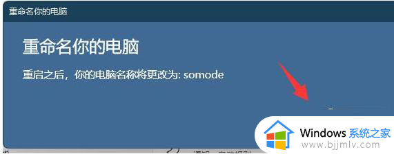 win11怎么更改电脑名称_win11电脑名称在哪里设置