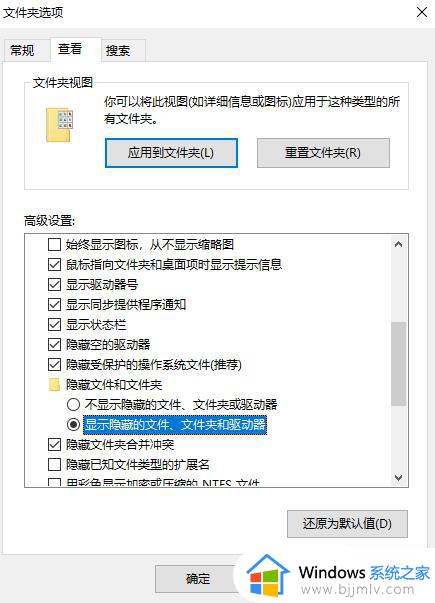 win10教育版如何设置显示隐藏文件夹_win10教育版显示隐藏的文件夹怎么设置