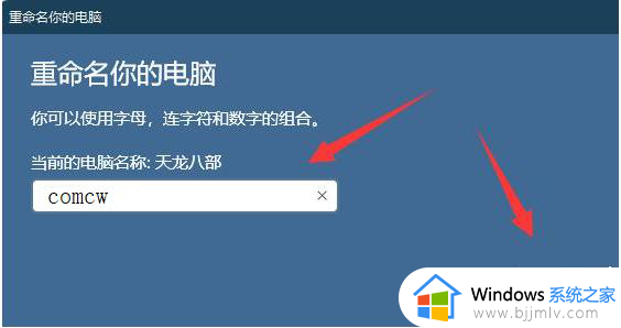 怎样在win11上更改电脑名称_win11如何修改电脑名称