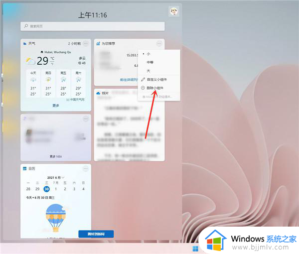 win11小组件新闻怎么关闭_win11小组件资讯怎么删除