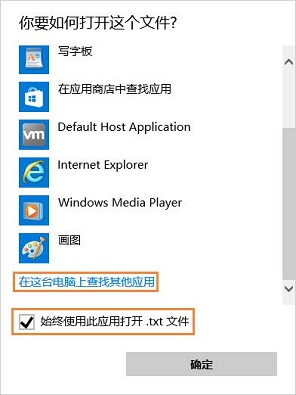 win10电脑无法打开txt文件怎么办_win10电脑不能打开txt文件解决方法