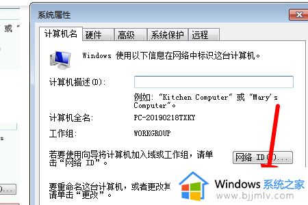 windows7加域的电脑怎么解除 windows7加域的电脑如何去除(图3)