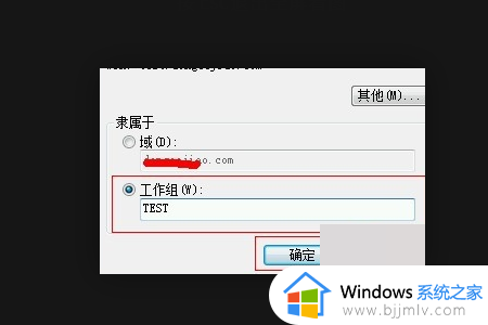 windows7加域的电脑怎么解除 windows7加域的电脑如何去除(图4)