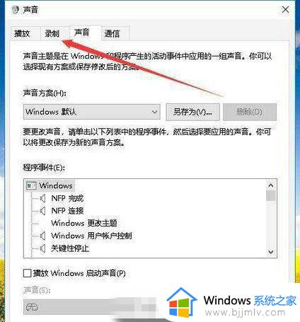 win10如何录制电脑内部声音 win10怎样录制电脑内部声音