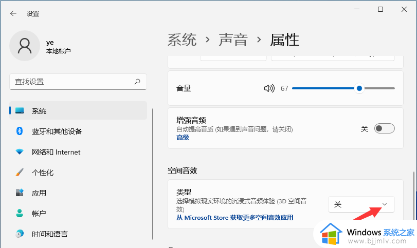 win11怎么开启空间音效_win11空间音效关闭如何打开