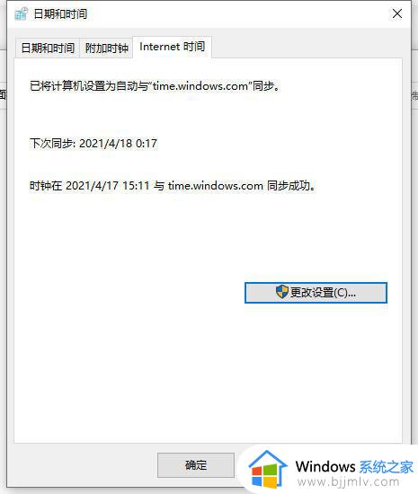 win10电脑时间不对怎么自动更新_win10电脑上的时间怎么设置自动更新