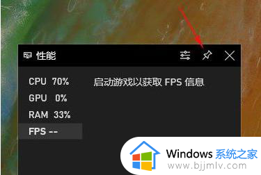 win10自带fps显示怎么打开_win10开启fps显示设置方法