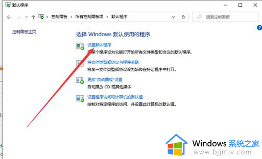 win10电脑默认应用设置怎么创建关联_win10电脑如何在默认应用设置中创建关联