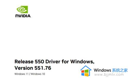 NVIDIA 551.76显卡驱动最新版本_NVIDIA系列显卡驱动551.76介绍