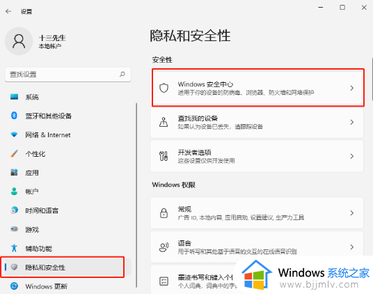 windows11系统安装软件被阻止怎么办_windows11安装软件被拦截解决方法