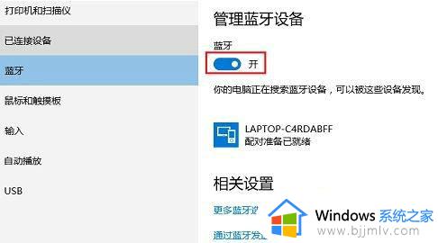 win10蓝牙耳机配对成功但连不上怎么办_win10蓝牙耳机配对成功但连接不上处理方法