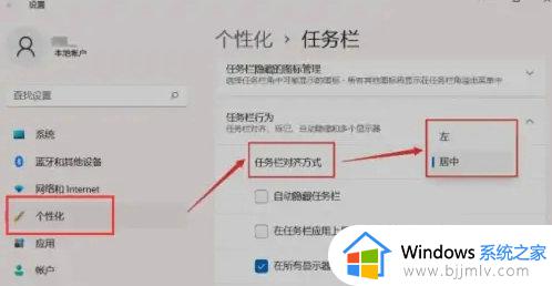 windows11如何调整任务栏位置_windows11怎么改变任务栏位置