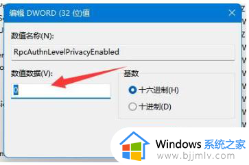 win11共享打印机连接不上怎么办_win11共享打印机连接失败如何解决