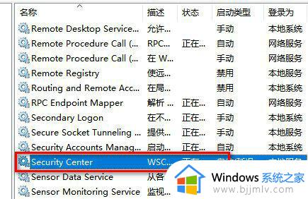 windows10安全中心服务禁用怎么开启 windows10电脑安全服务中心已关闭如何启动(图2)