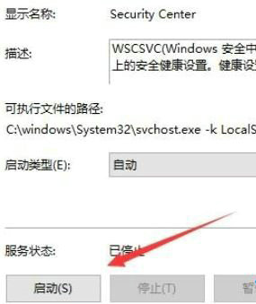 windows10安全中心服务禁用怎么开启_windows10电脑安全服务中心已关闭如何启动