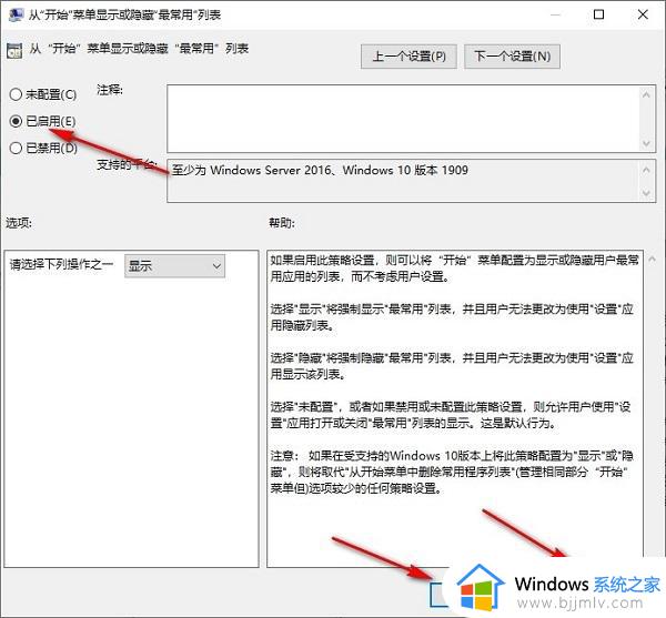 win10如何自定义开始菜单不显示常用应用程序