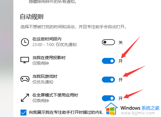 win10专注助手怎么设置优先级_win10专注助手优先级设置方法