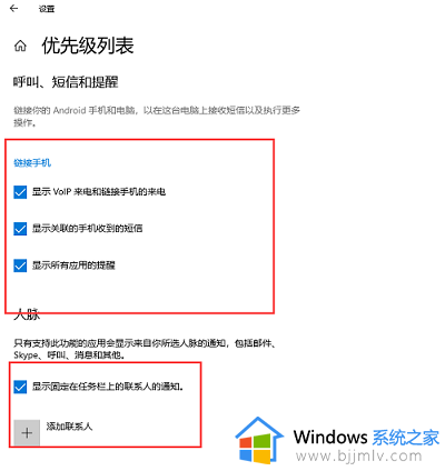 win10专注助手怎么设置优先级_win10专注助手优先级设置方法