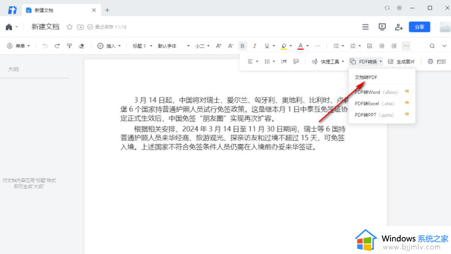 腾讯在线文档如何转化为pdf文档_腾讯在线文档怎么转换成pdf文档