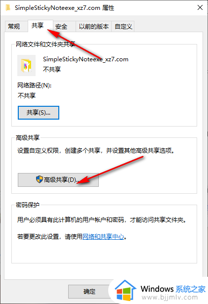 win10共享文件夹怎么设置访问权限_win10如何设置共享文件夹权限