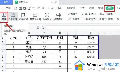 wps表格取消分页怎么弄_wps表格如何取消分页