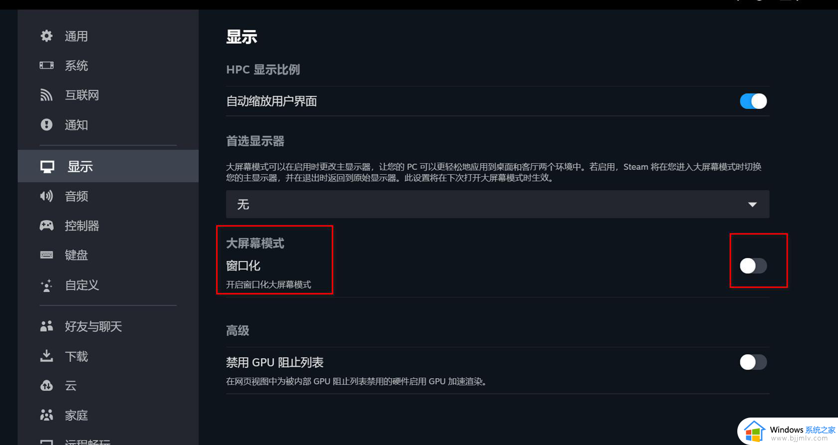 steam大屏幕怎么关掉_如何取消steam大屏幕