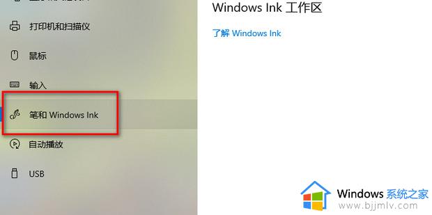 win10按w键弹出手写笔怎么关闭_win10按w跳出手写笔功能如何取消