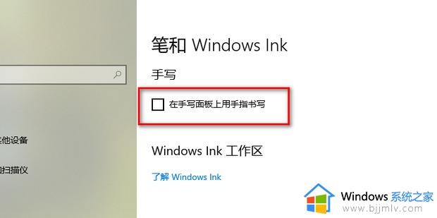 win10按w键弹出手写笔怎么关闭_win10按w跳出手写笔功能如何取消