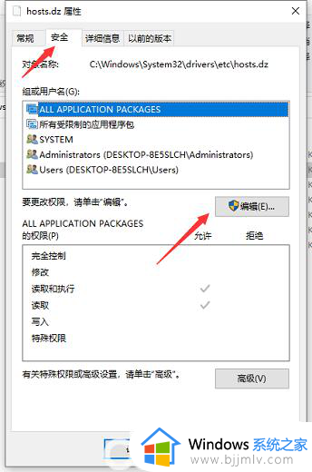 win10系统hosts文件无法修改怎么办_win10的hosts文件修改不了处理方法