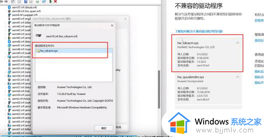 win11内核隔离打不开驱动不兼容怎么办_win11内核隔离无法打开驱动不兼容处理方法