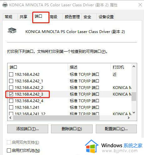 windows10系统怎么看打印机的ip地址_windows10如何查看打印机的ip地址是多少