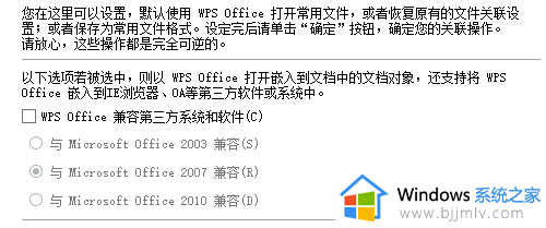 win10如何把电脑默认的wps改为office_win10电脑上怎么把默认的wps改成office