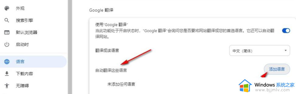 谷歌浏览器怎么设置自动翻译网页_如何设置谷歌浏览器自动翻译功能
