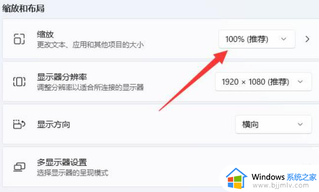 win11系统缩放比例哪里调_win11系统缩放比例怎么调