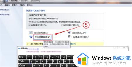 win7如何开启屏幕键盘_win7电脑怎么弄出屏幕键盘