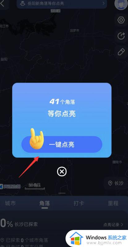 高德地图怎样点亮去过的城市_高德地图如何点亮曾经去过的城市