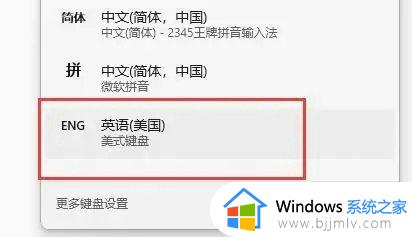 windows11如何禁用输入法_windows11电脑怎么禁用输入法