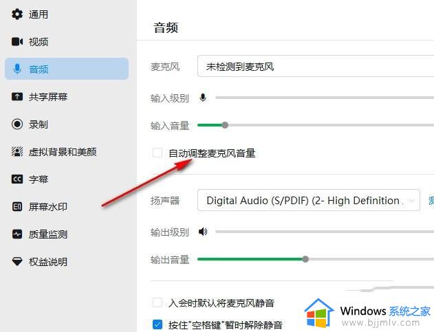 钉钉视频会议音量不稳定怎么办_钉钉视频会议声音不清晰处理方法