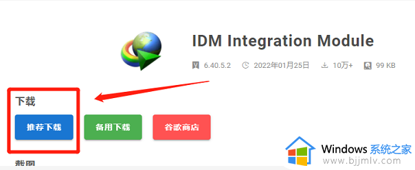 浏览器怎么安装idm插件 怎么给浏览器添加idm扩展