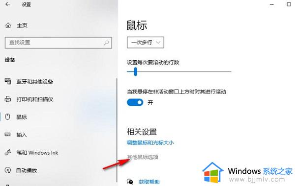 win10怎么调鼠标滚轮行数_win10设置鼠标滚轮行数方法