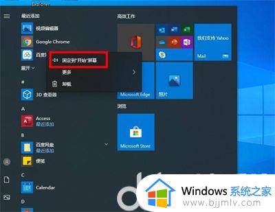 win10怎么创建磁贴_win10添加磁贴怎么新建